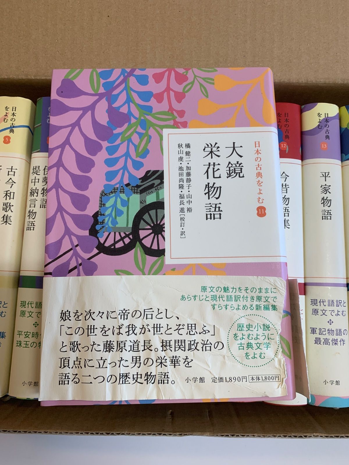 小学館『日本の古典をよむ』シリーズ全20冊セット 輸送用ケース付 日本