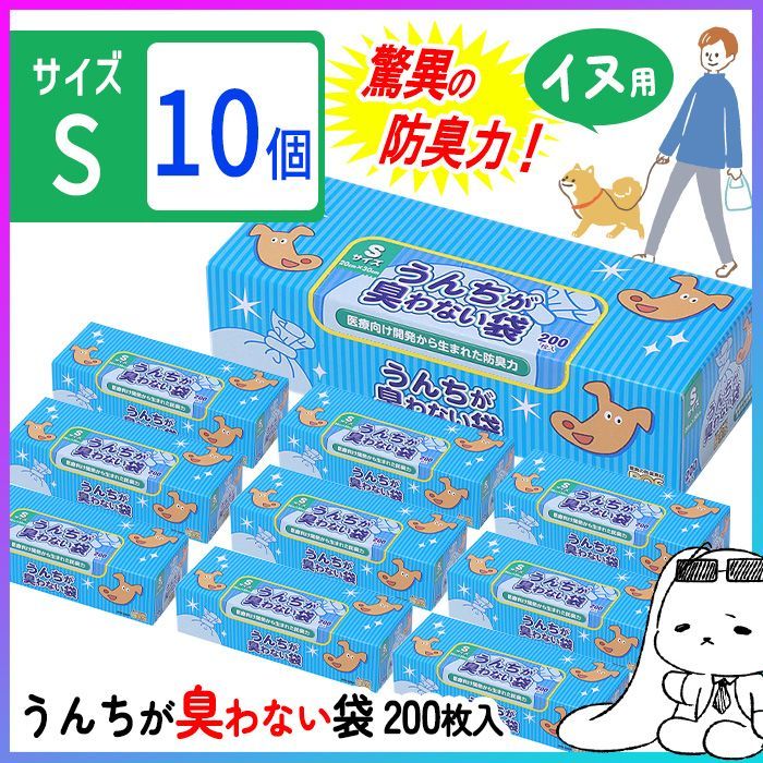 うんちが臭わない袋 ペット用 犬用 Sサイズ 10個 犬 猫 お散歩 お出かけ 散歩 うんち 処理 防臭袋 消臭袋 処理袋 トイレ袋 うんち袋 大容量 ペット用品 おむつ ペットシーツ トイレシート 80 |うんちが臭わない袋ペット用Sサイズ10個