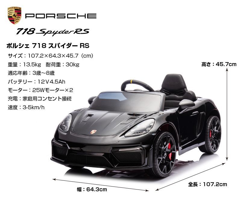  乗用玩具 乗用ラジコンカー Porsche 718 Spyder RS ポルシェ スパイダー 2 WD 12 V 4 5 Ah 4輪サスペンション 子供 おもちゃ ラジコンカー 電動乗用玩具 その他 おもちゃ