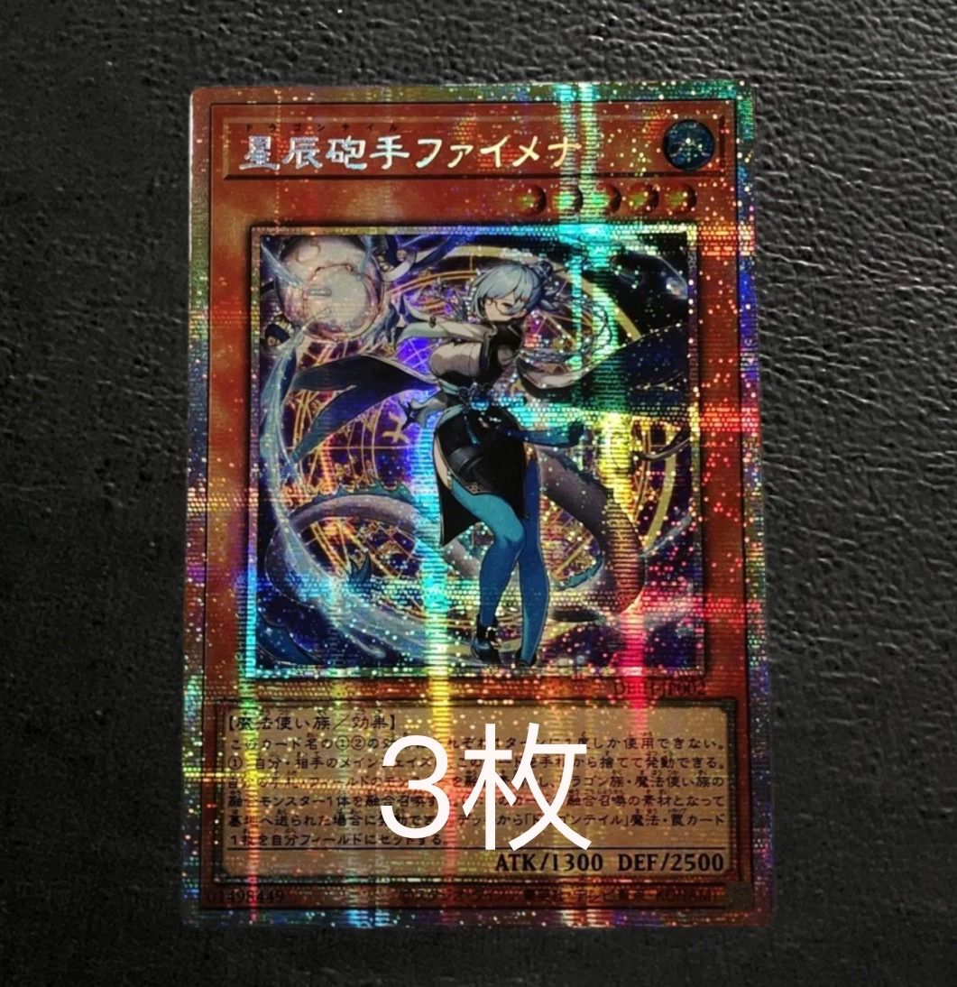 遊戯王星辰砲手ファイメナ DBJH-JP002 プリズマ プリシク アジア