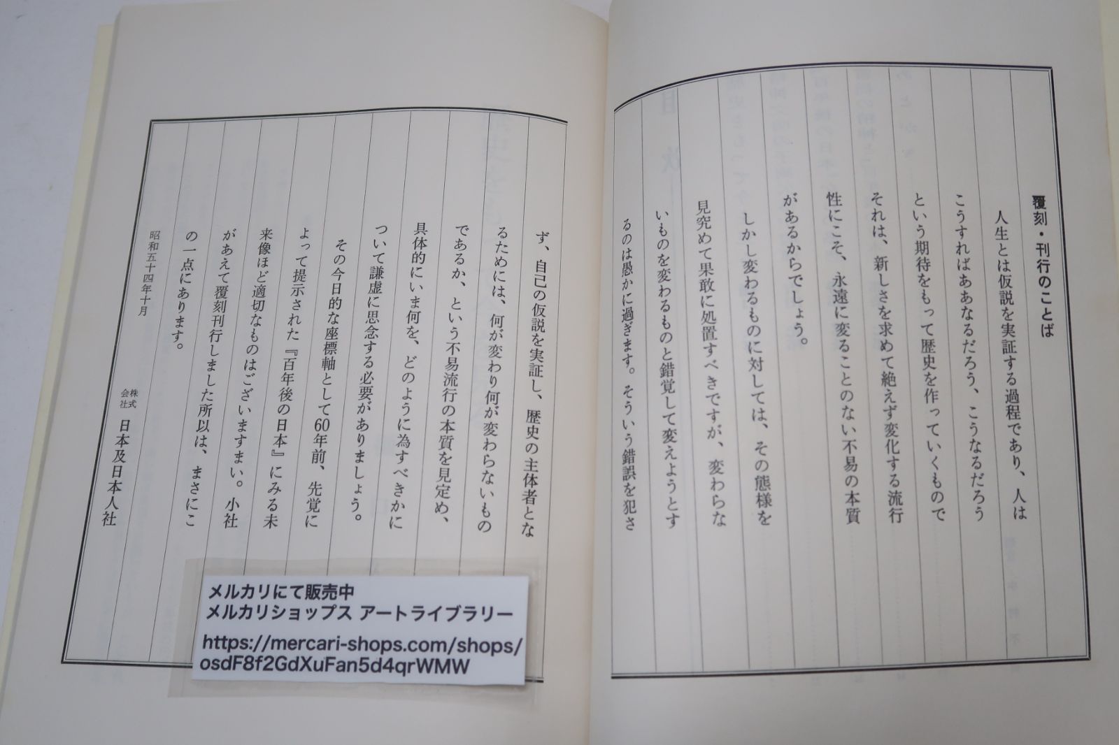 百年後の日本・覆刻・大正9年刊・日本及日本人春季増刊号/中村不折・和
