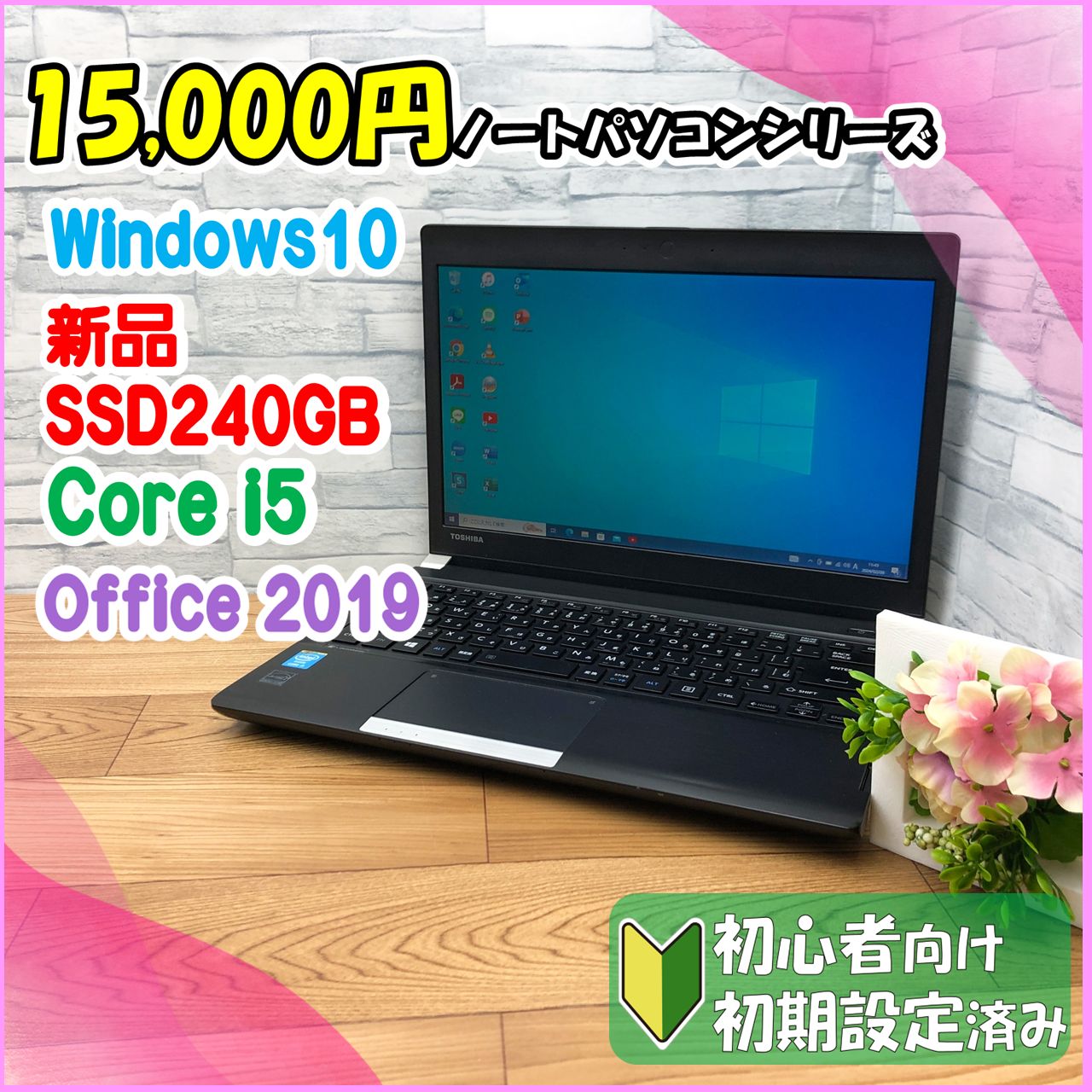 ☆15,000円PCシリーズ☆ Windows10 B5サイズSSD換装済みモバイルノート ...