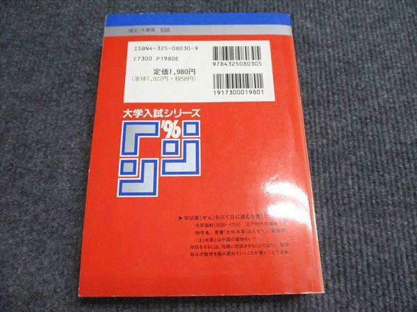 教学社 赤本 千葉大学 文系-前期日程 1996年度 最近5ヵ年 大学入試シリーズ 027S6D 千葉大学（文系－前期日程）｜「赤本」の教学社 大学過去問題集