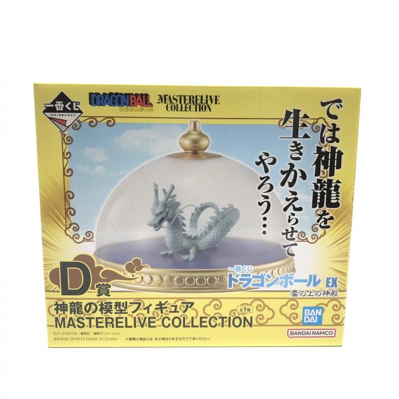 【中古】未開)D賞 神龍の模型フィギュア MASTERELIVE COLLECTION フィギュア ｢一番くじ ドラゴンボール EX 雲の上の神殿｣[18][240018364364] D賞 神龍の模型フィギュア MASTERELIVE COLLECTION 一番くじ