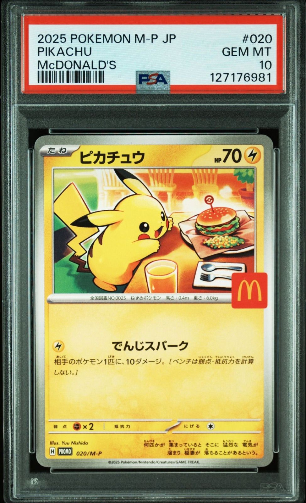 最速鑑定1249〜 ピカチュウ マクドナルド プロモ PSA10 3連番 021 最速鑑定1249〜 ピカチュウ マクドナルド プロモ PSA10 3連