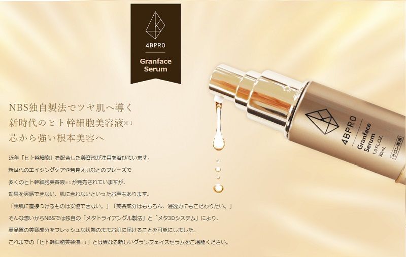 4BPRO グランフェイスセラム 30ml 美容液 ヒト脂肪細胞順化培養細胞