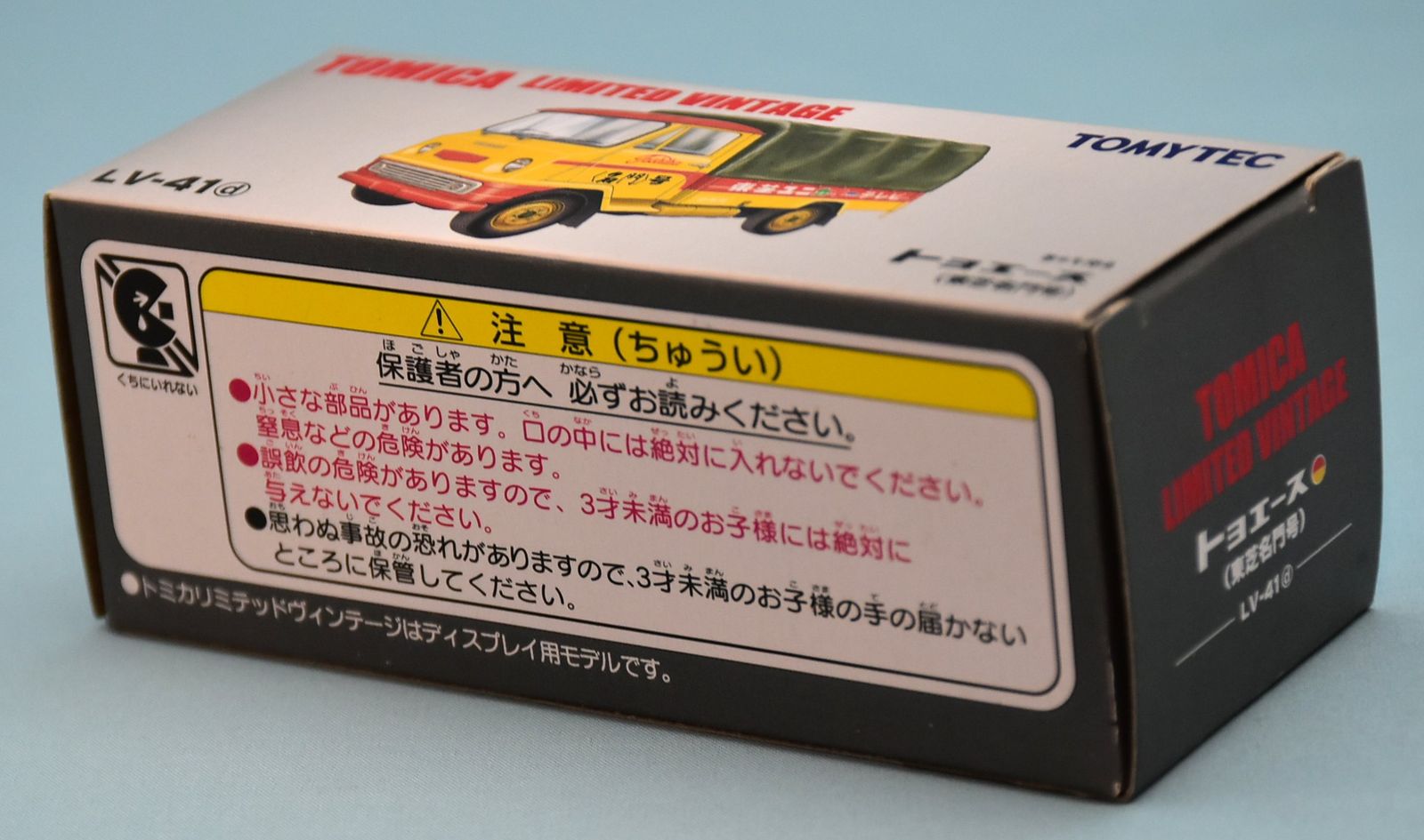 トミーテック TOMICA LIMITED VINTAGE トヨエース (東芝名門号) LV-41d