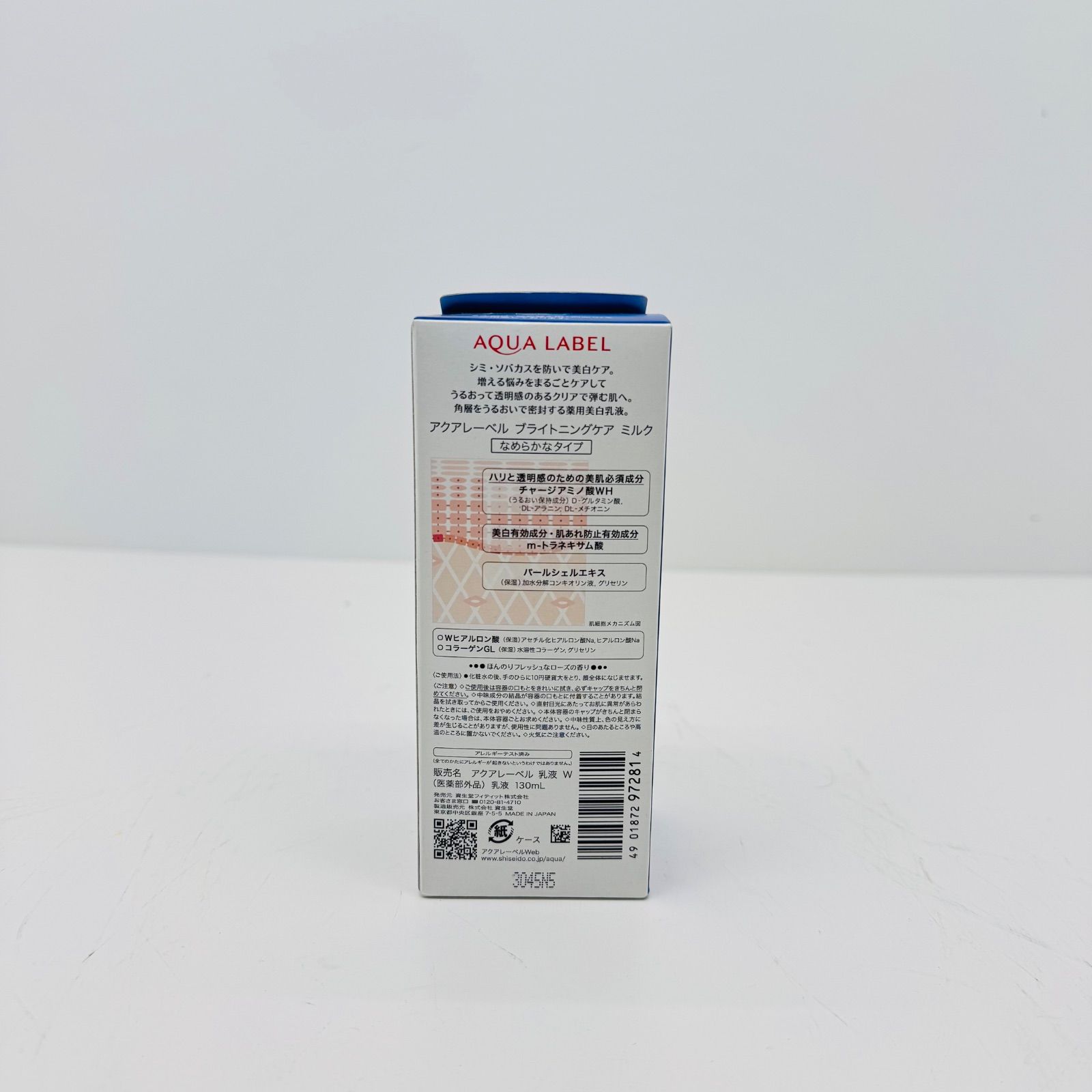 資生堂 アクアレーベル 美白ケア 高機能乳液 130ml M-79 - メルカリ
