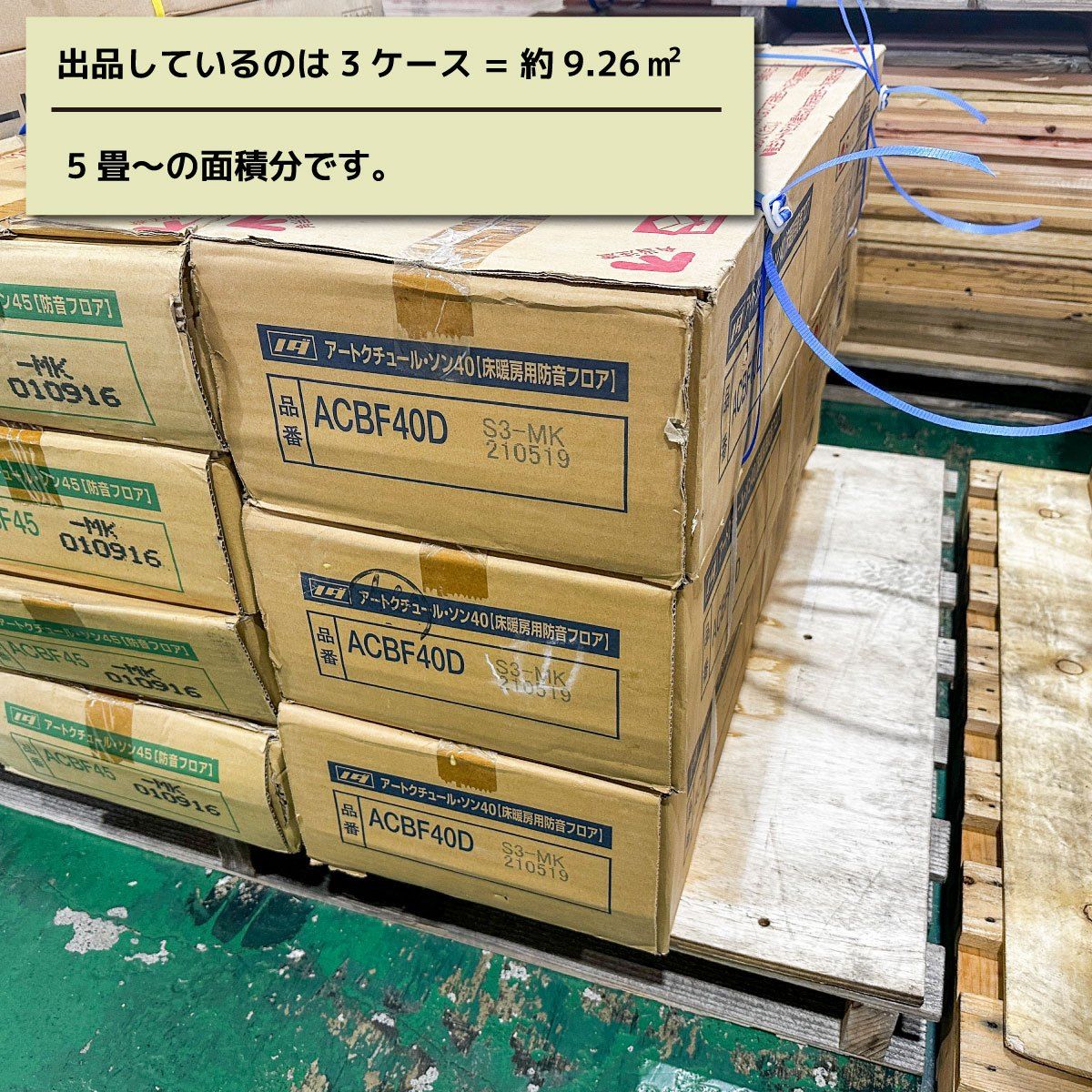 ＜NODA＞フローリング　アートクチュール・ソン40（型番：ACBF40D）【未使用アウトレット品】3ケース NODA＞フローリング アートクチュール・ソン40（型番：ACBF40D