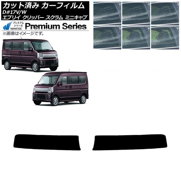 車 カーフィルム NV100クリッパー ミニキャブ スクラム エブリイ 17系