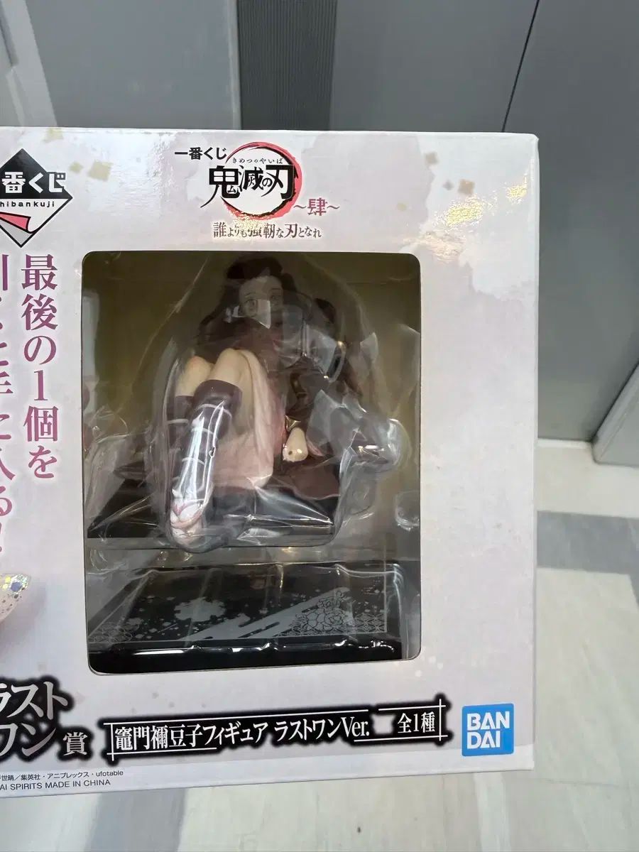 BANDAI 鬼滅の刃 禰豆子 フィギュア ラストワン Ver