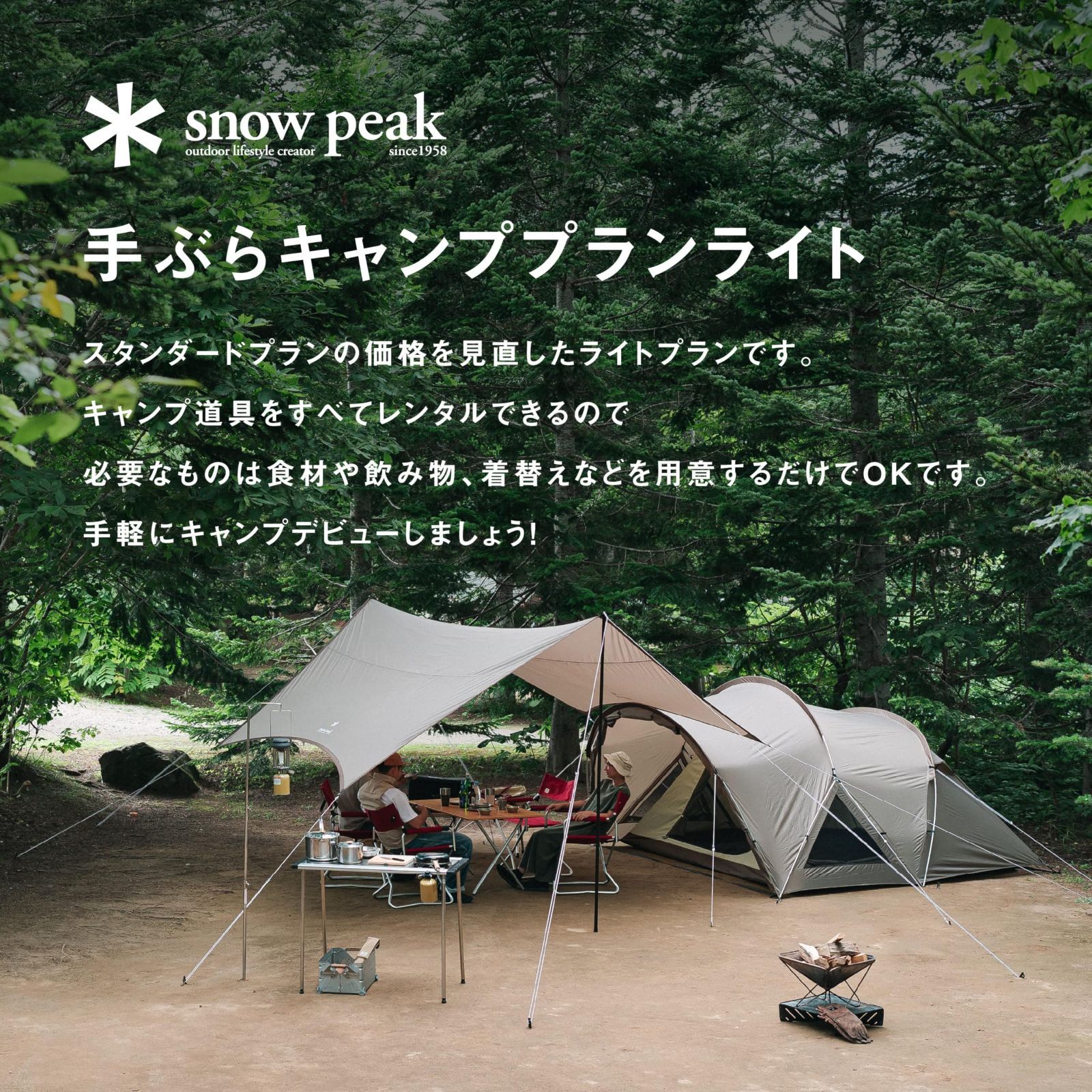 在庫処分】手ぶらキャンププラン プレミアム/スタンダードチケット peak) 一泊利用券 スノーピーク(snow - メルカリ