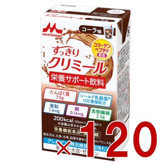 森永乳業 エンジョイ すっきりクリミール コーラ味 125mL クリミール コーラ 栄養機能食品 亜鉛 銅 120個