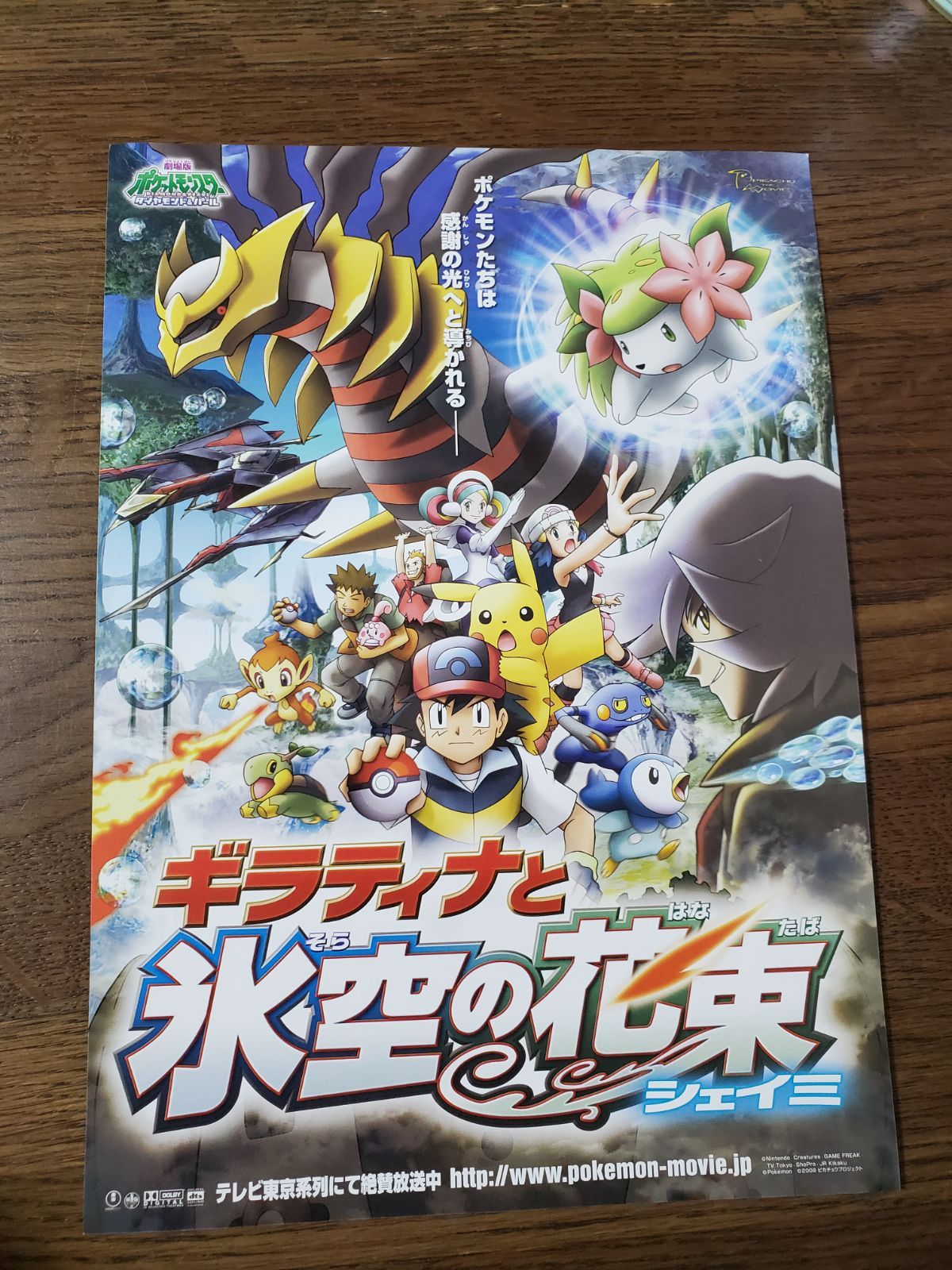 ポケモン 映画 フライヤー チラシ 6枚 - メルカリ