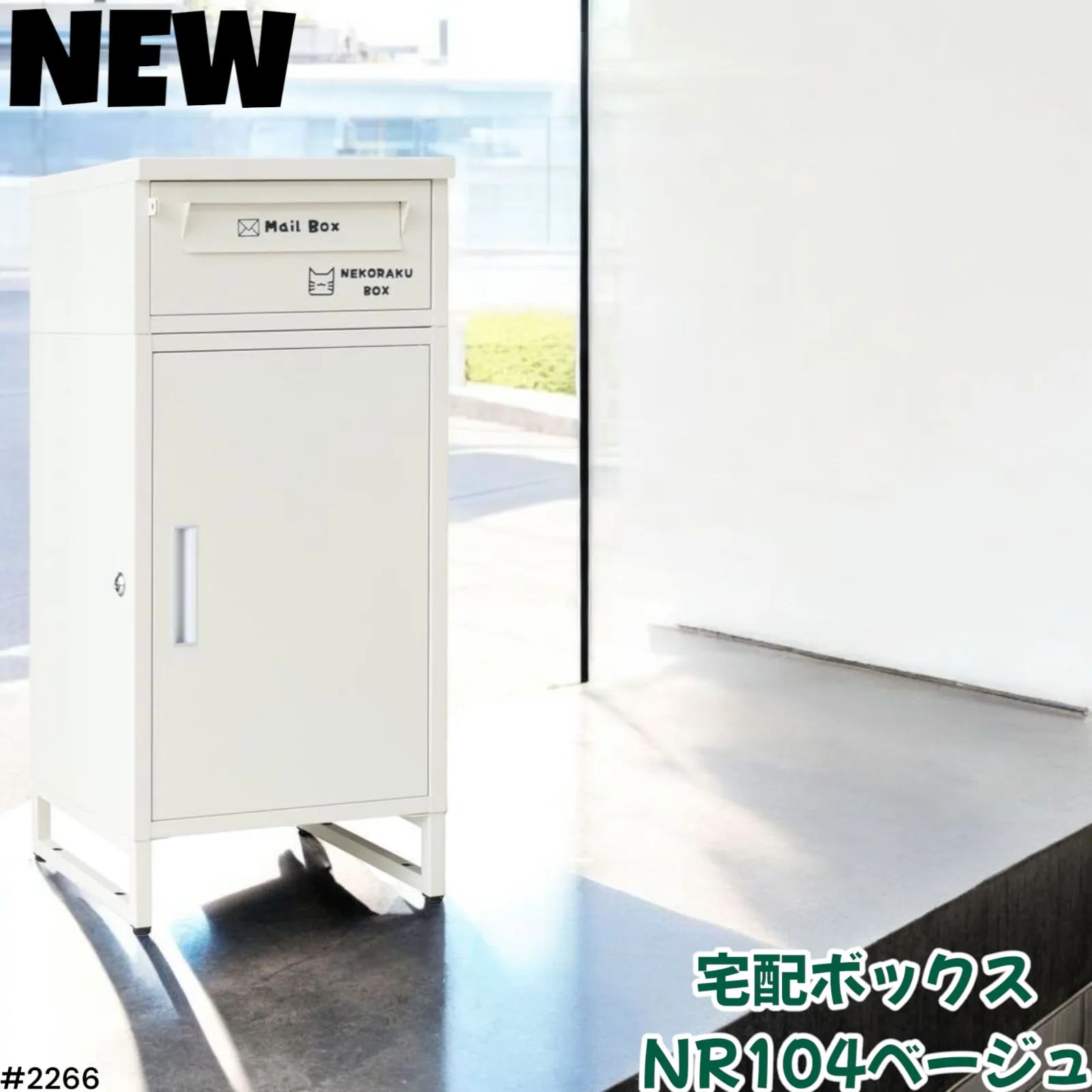 2266 宅配ボックス ベージュ 戸建 大型 屋外 2段 後付け ポスト 2266 宅配ボックス ベージュ 戸建 大型 屋外 2段 後付け ポスト