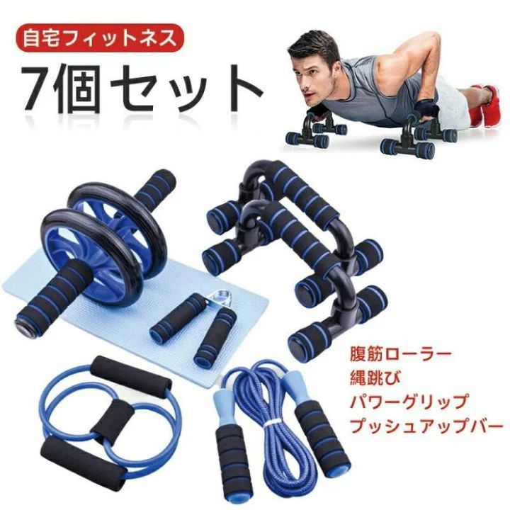 自宅トレーニングセット フィットネス 7点セット 運動不足 ダイエット