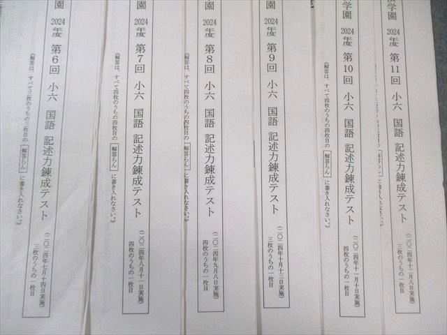 2024年度浜学園 小5国語&浜学園小5記述力錬成テスト 浜学園 小5 第1回～第11回 国語 記述力錬成テスト 2024