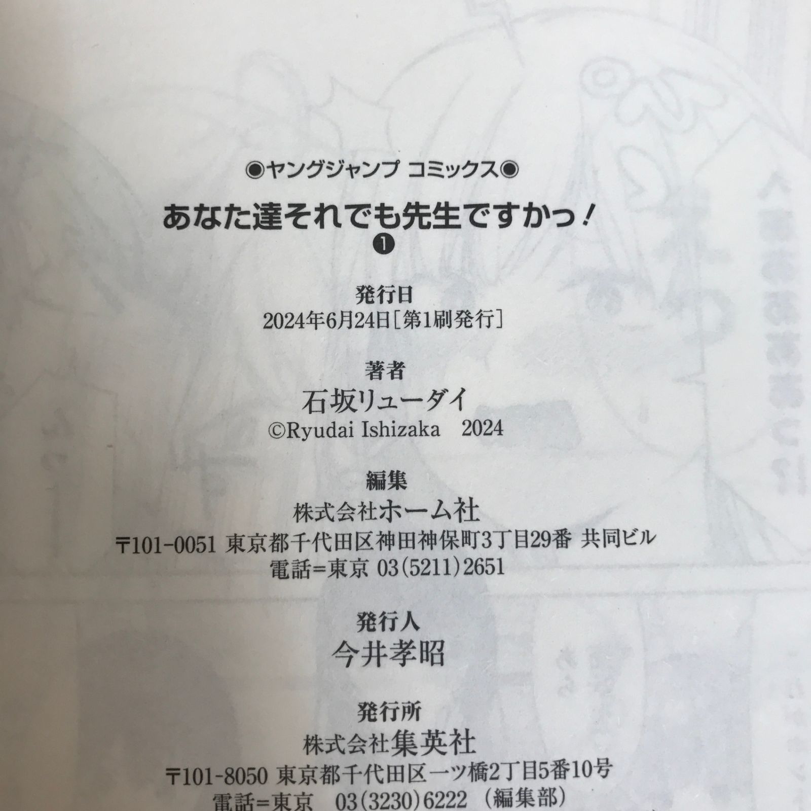 あなた達それでも先生ですかっ！　1巻　初版　新品　特典付き Amazon.co.jp: あなた達それでも先生ですかっ! 1巻 初版品