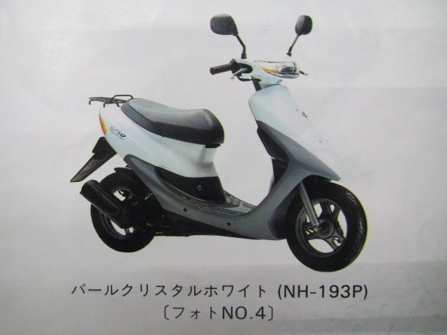 ディオ SR ZX チェスタ ST パーツリスト 8版 AF34 AF35 ホンダ