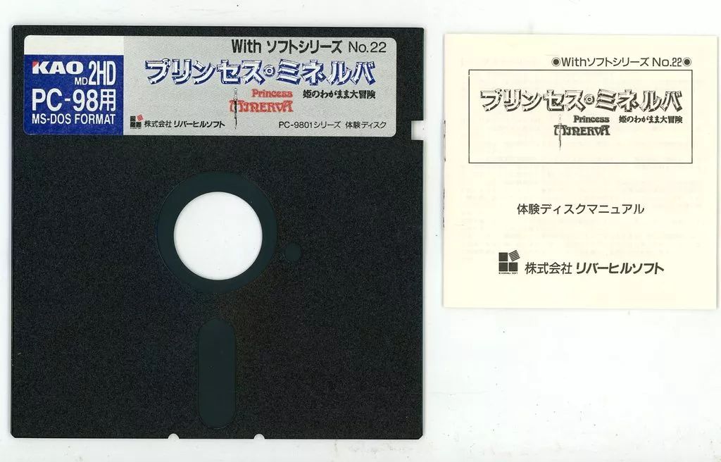 中古】PC-9801 5インチソフト 花王 WithソフトシリーズNo.22