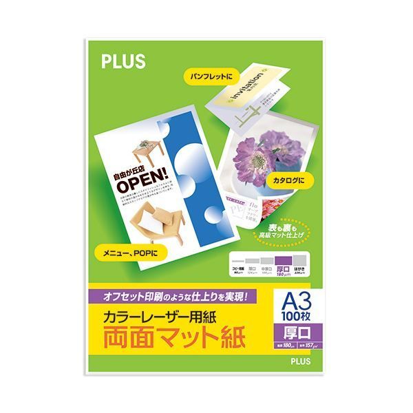 （まとめ）プラス カラーレーザー用紙 両面マット紙 厚口 A3 180μm PP-140WX-M 1冊（100枚） 