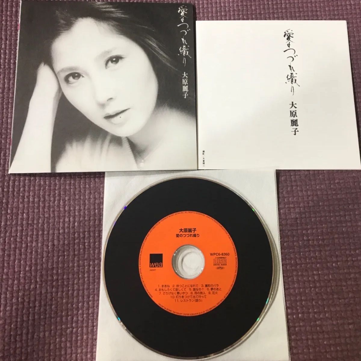 大原麗子唯一のアルバム 愛のつづれ織り - メルカリ