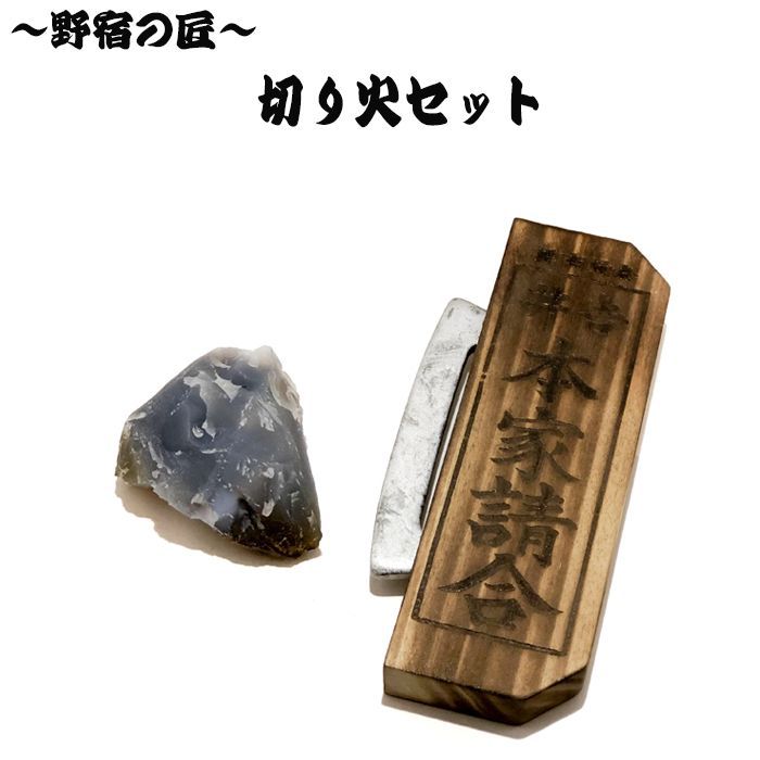 時代火打石と火打袋 江戸の火打石 | 文化遺産の世界