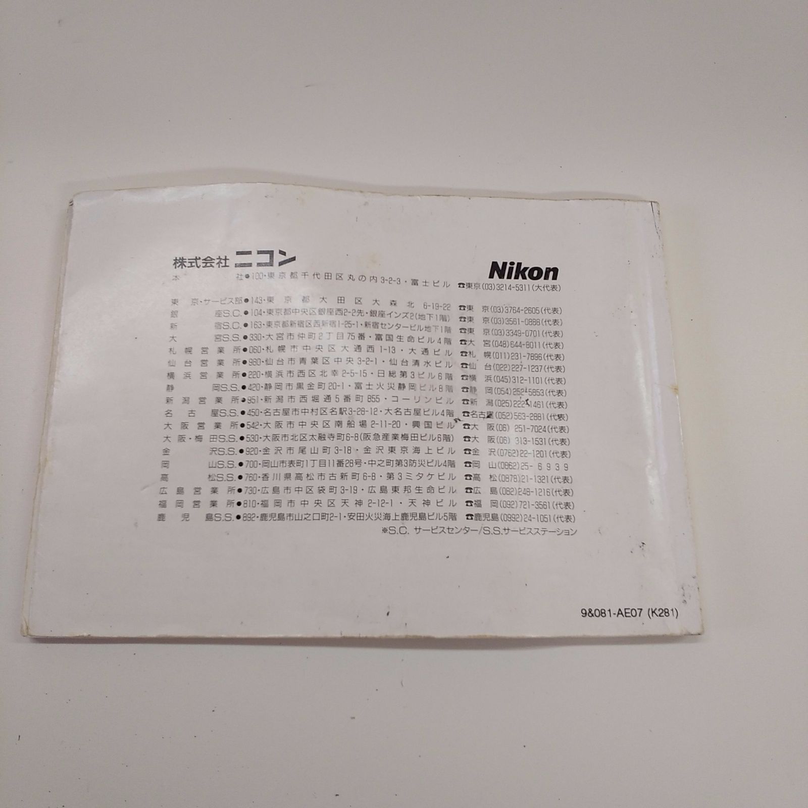 Nikon F-601 AF AF QUARTZ DATE 使用説明書 - メルカリ