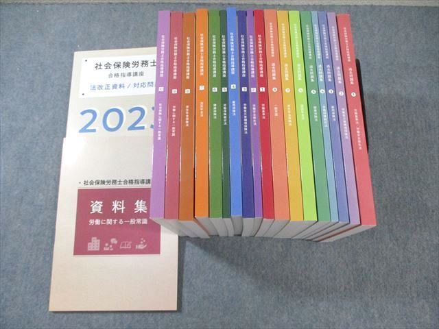 超人気 WN02-018 キャリカレ 社会保険労務士 テキスト/過去問題集/資料 社会保険労務士