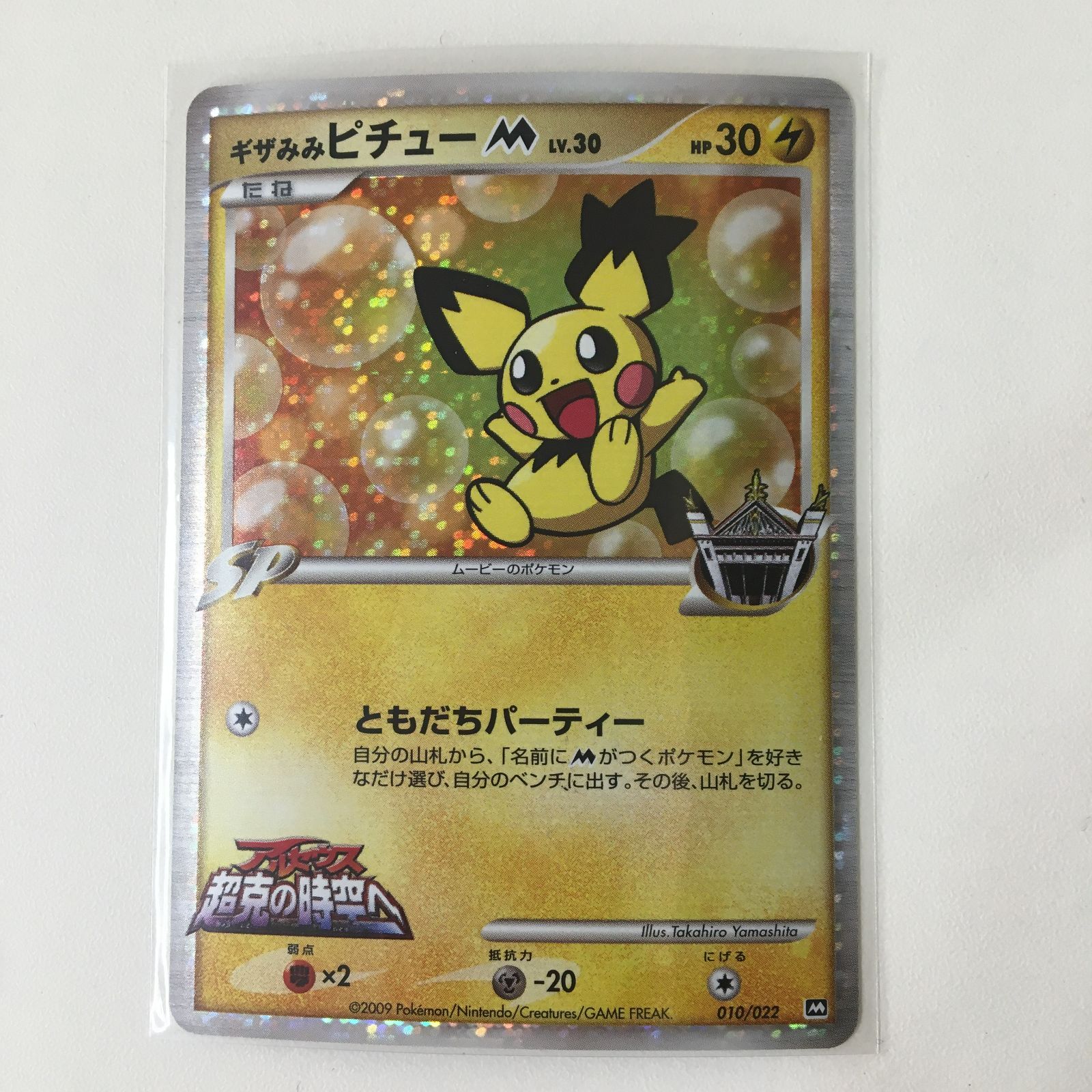 P【ポケカ】ギザみみピチュー M LV.30 - メルカリ