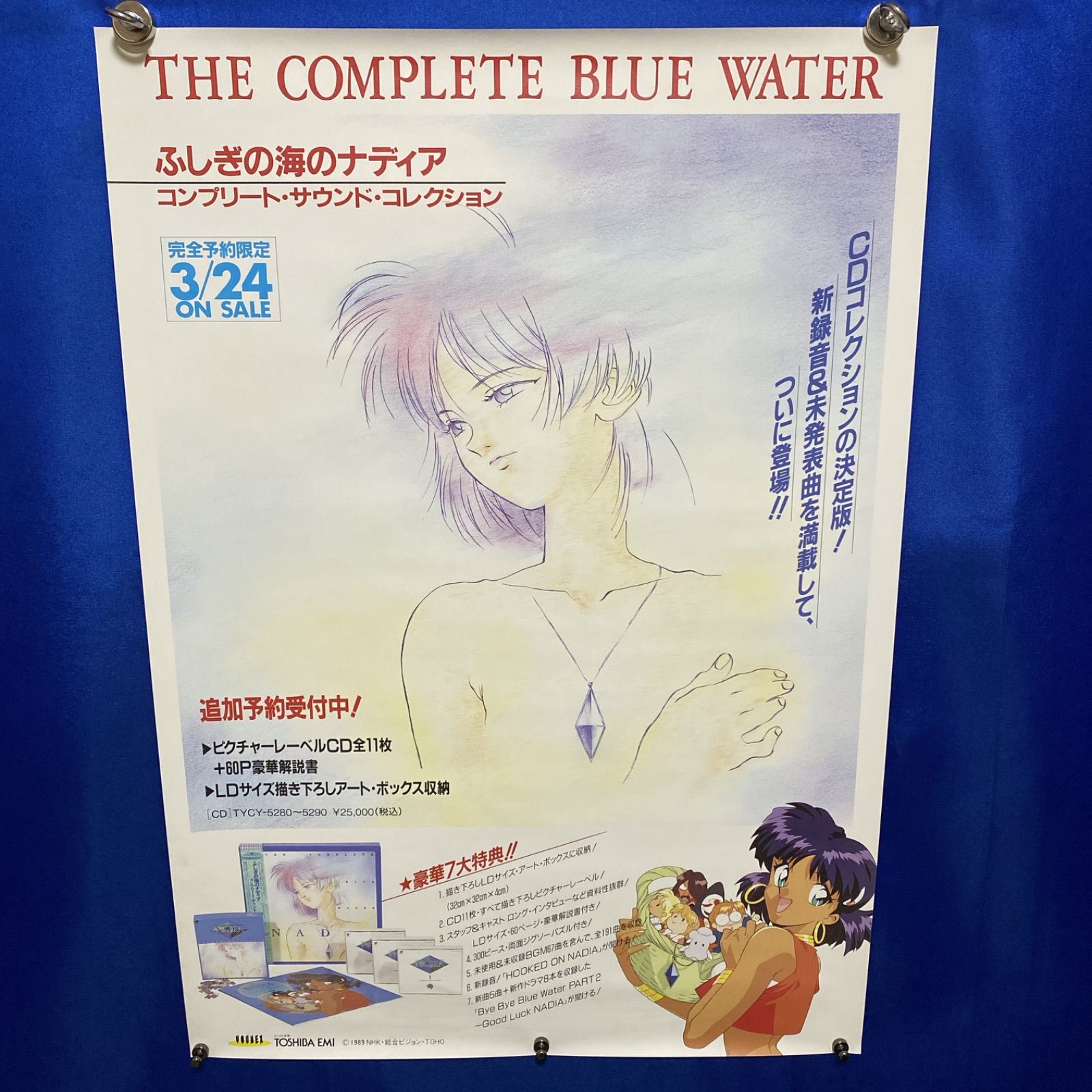 ふしぎの海のナディア B2ポスター #028 - メルカリ