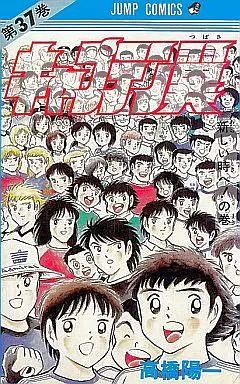 中古】少年コミック キャプテン翼 全37巻セット キャプテン翼 中古】少年コミック キャプテン翼 全37巻セット キャプテン翼