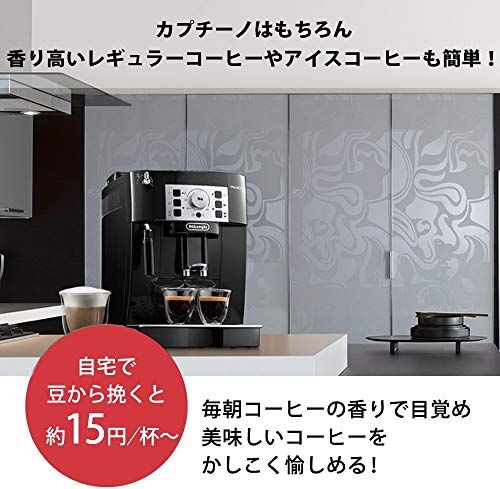エントリーモデル】デロンギ(DeLonghi) 全自動コーヒーメーカー