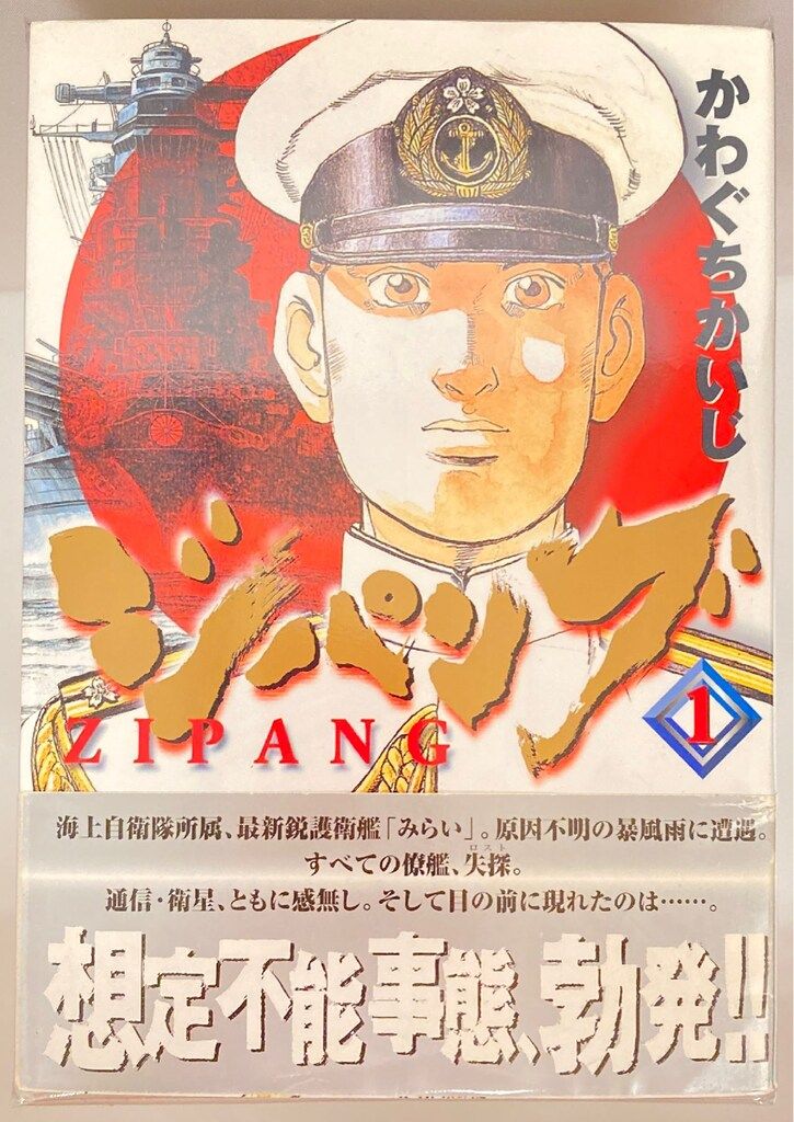 かわぐちかいじ ジパング 全巻（1〜43） 貴重✨全巻初版・帯付き