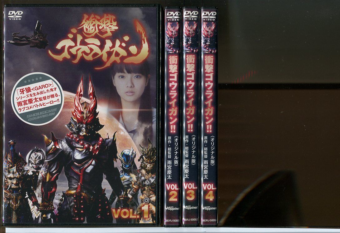 衝撃ゴウライガン!! DVD全巻完結セット 衝撃ゴウライガン!! 全4巻セット/DVD 中古 レンタル落ち/監督
