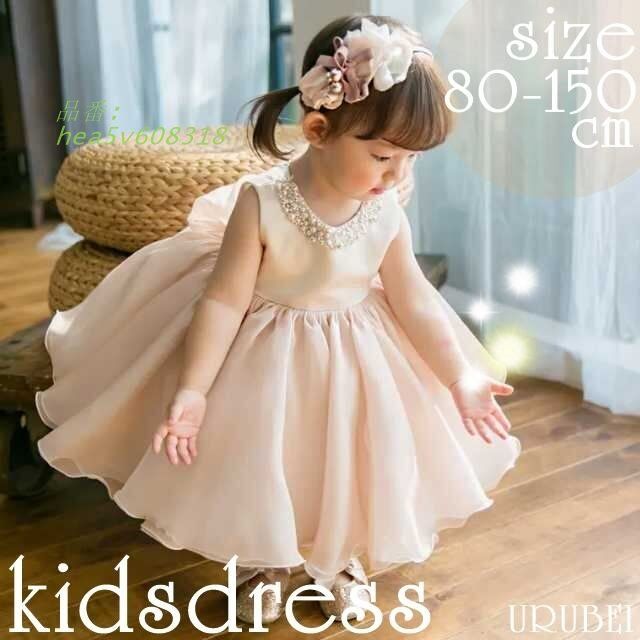 発表会 子供ドレス 女の子 フォーマル発表会 結婚式 ワンピース 子供 子ども ロングドレス パーティードレス 子供ドレス キッズ ドレス ドレス hea5v608318