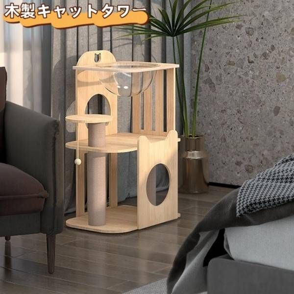 キャットタワー 木製 据え置き 猫タワー おしゃれ 多頭飼い 爪とぎ おしゃれ 大型猫 透明宇宙船 安定性 運動不足