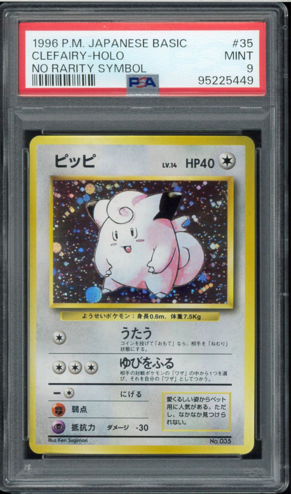 ポケモンカード旧裏初版マークなしピッピPSA
