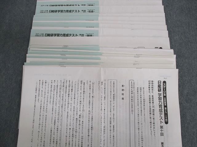 UY01-116 日能研 小5 全国公開模試/学習力育成テストなど 通年セット