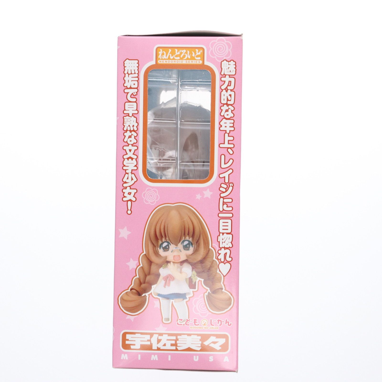 ねんどろいど 098 宇佐美々(うさみみ) こどものじかん 完成品 可動 