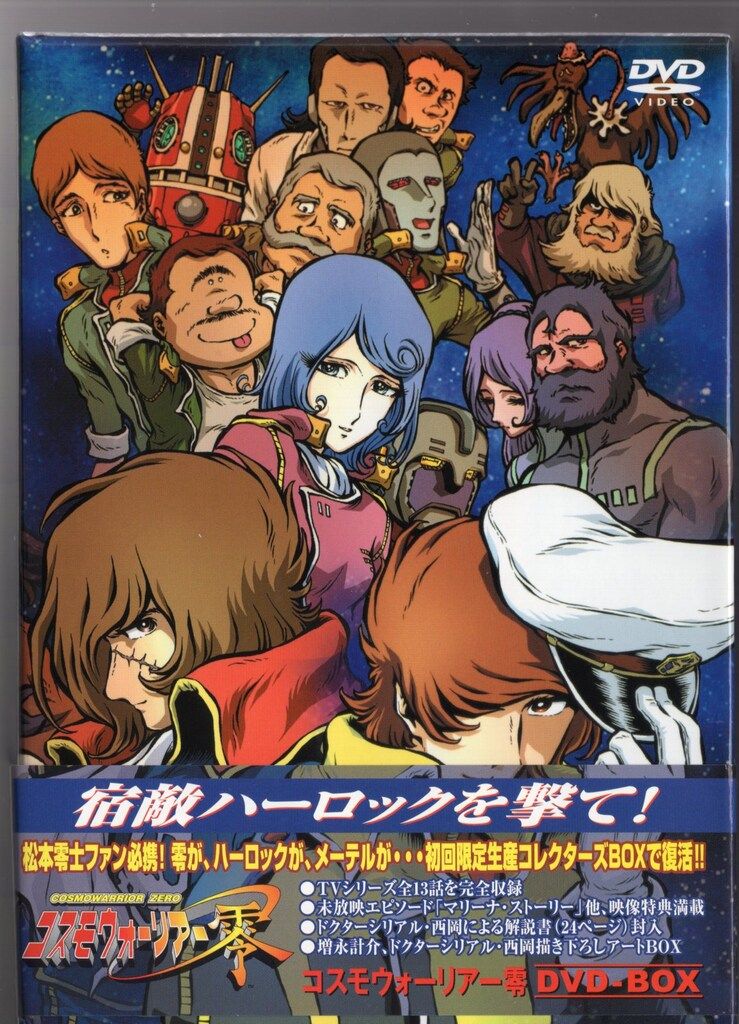 アニメDVD コスモウォーリアー零 DVD-BOX