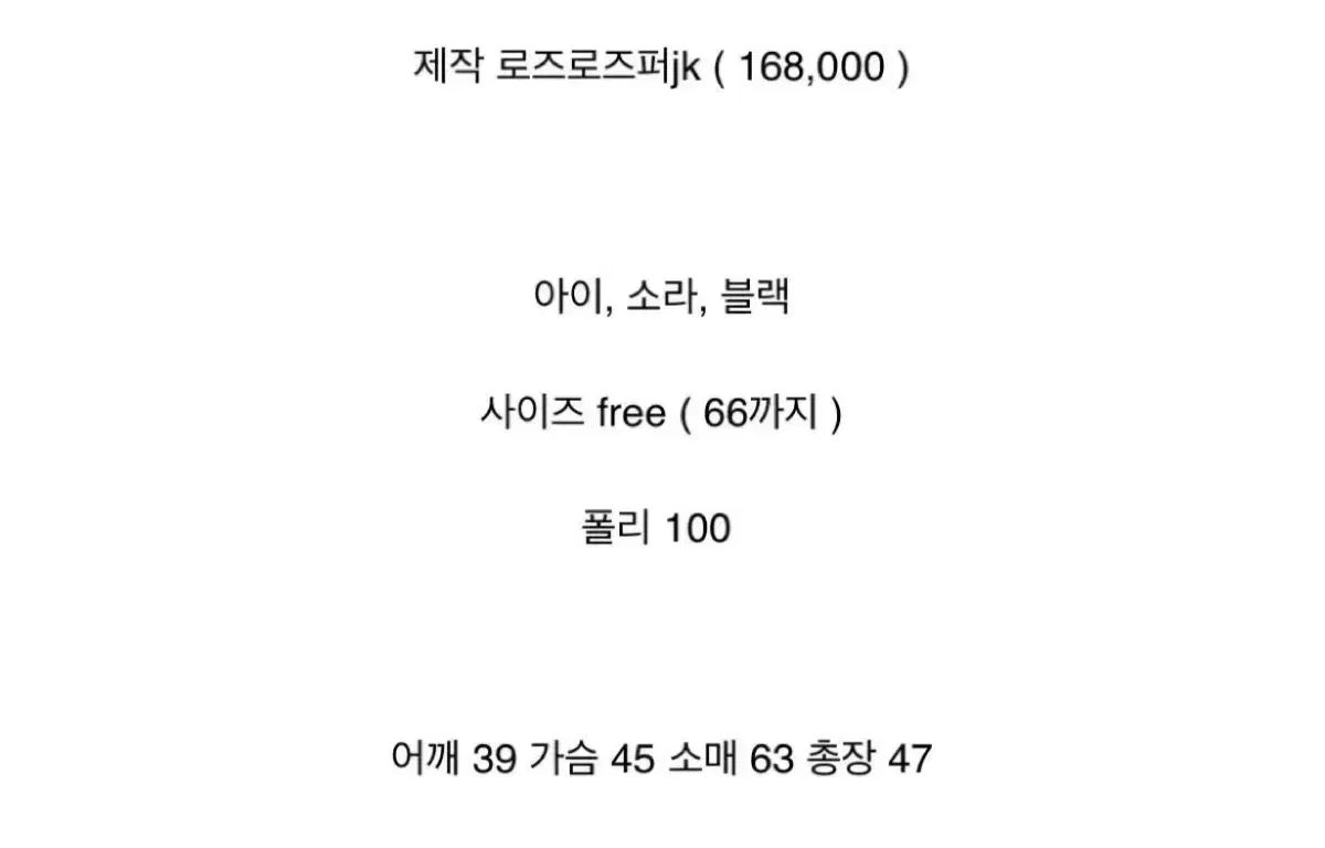 로즈로즈퍼자켓 반값