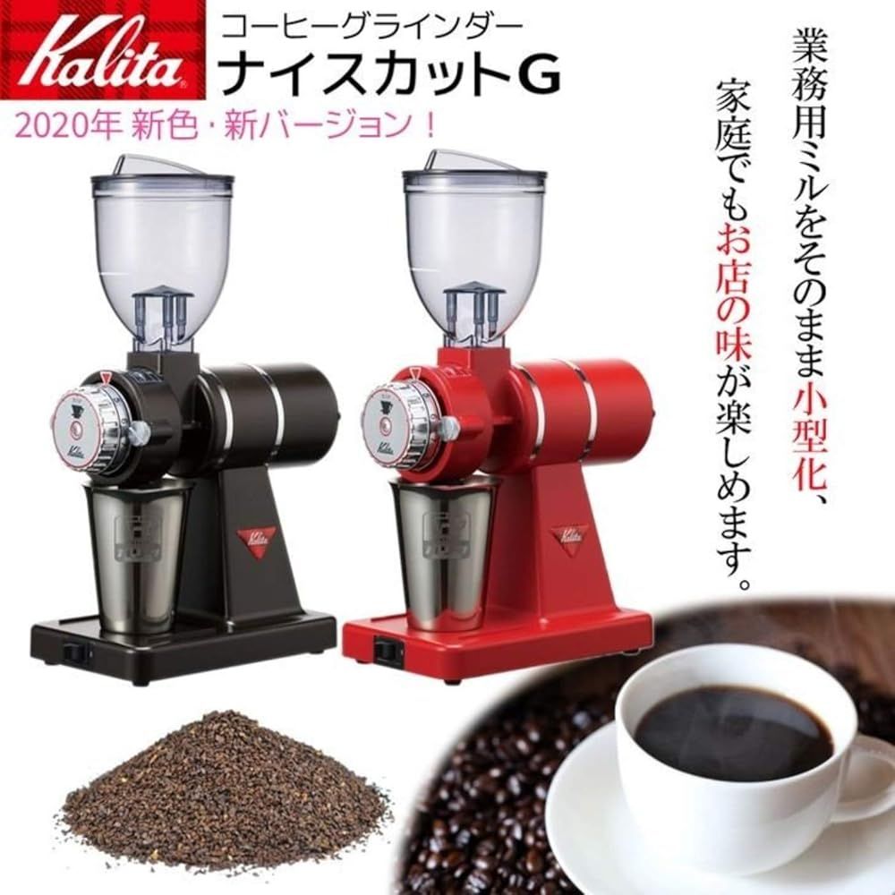 カリタ Kalita ナイスカットG ステンレス鋼 インディアンレッド 電動