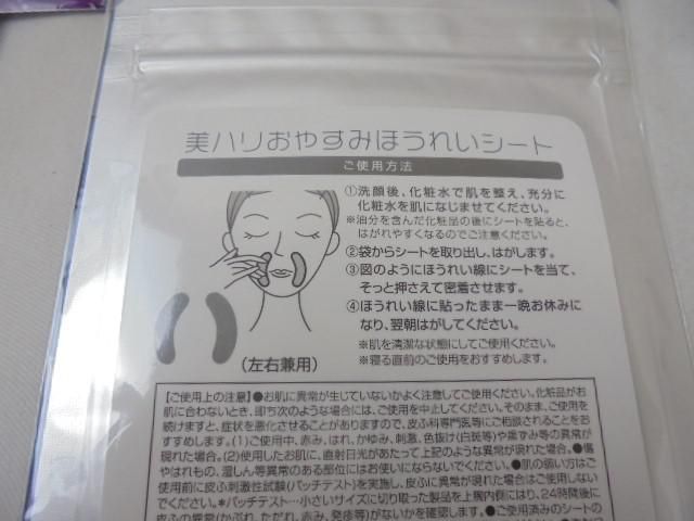 美ハリおやすみほうれいシート