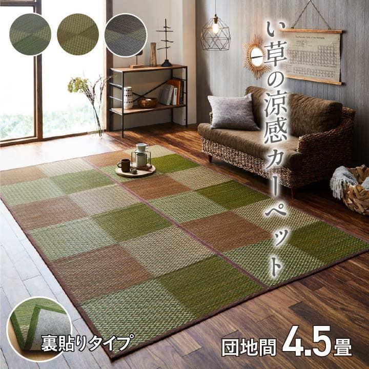 【送料込】花ござ カーペット DXピーア 255×255cm 団地間4.5畳