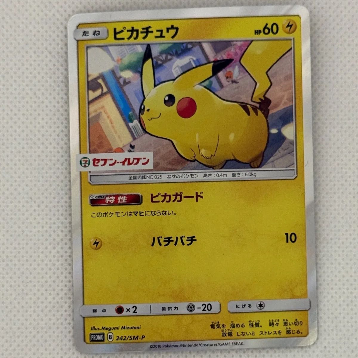 ポケモンカード ピカチュウ 242/SM-P セブンイレブン プロモ ピカチュウ セブンイレブン プロモ 242/SM-Pの通販 パピー弥富店