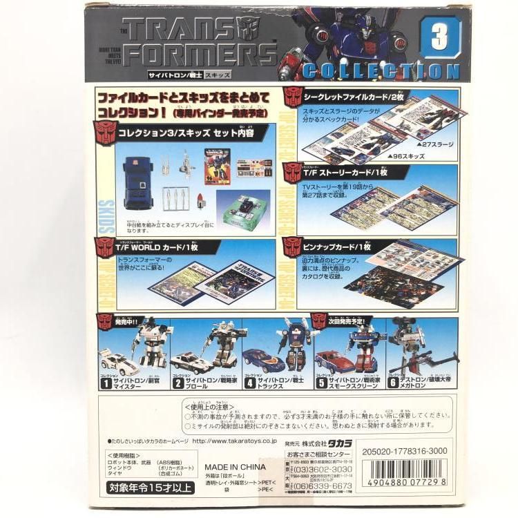中古】未開封)No.3 サイバトロン 戦士 スキッズ 「トランスフォーマー