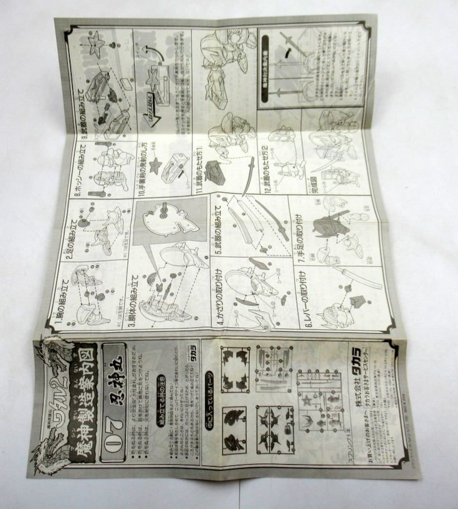 タカラ 魔神大集合 魔神英雄伝ワタル2 忍神丸 7 - メルカリ