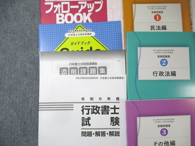 ユーキャン 行政書士合格指導講座 入門/応用テキスト/実戦問題集など 2025年合格目標 状態良品多数 計14冊 130L4D ユーキャン 行政書士合格指導講座 入門/応用テキスト/実戦問題集