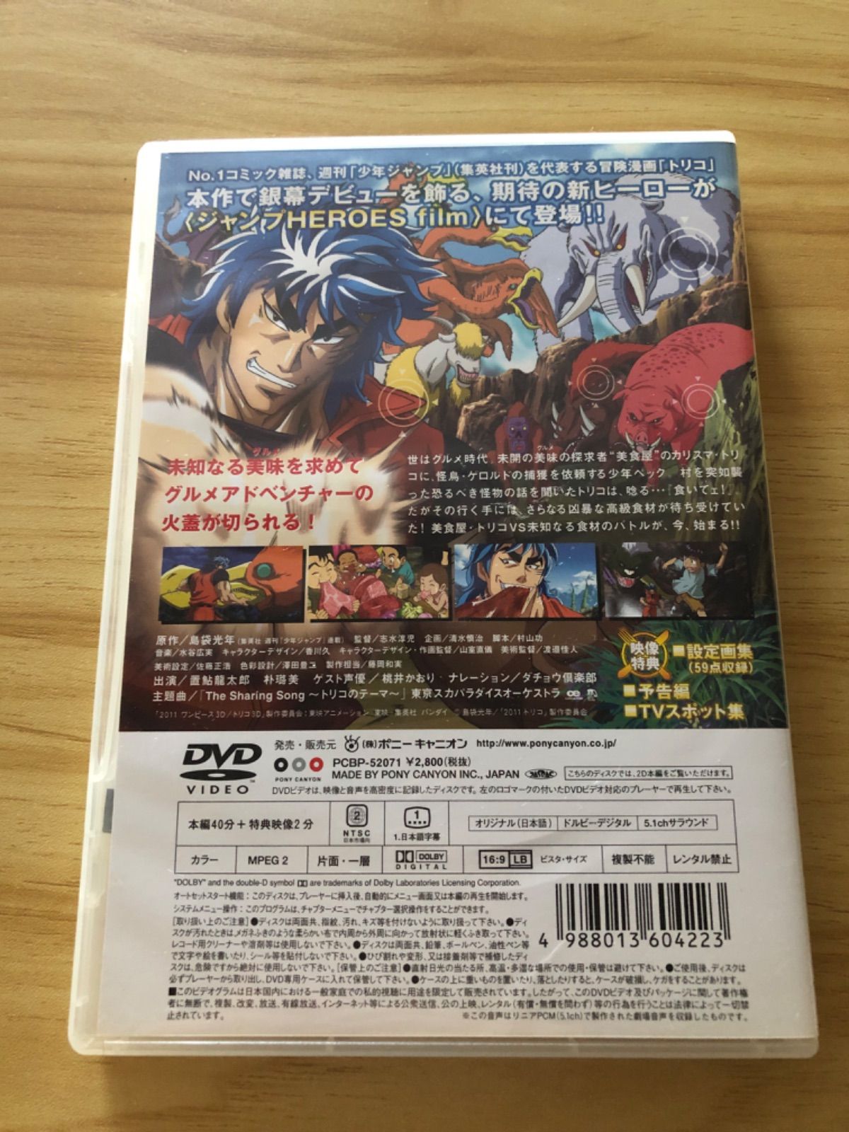 トリコ TV版 全25巻 + 開幕!グルメ + 劇場版 DVD　全27巻セット Amazon.co.jp: トリコ TV版 全49巻 + 開幕!グルメアドベンチャー